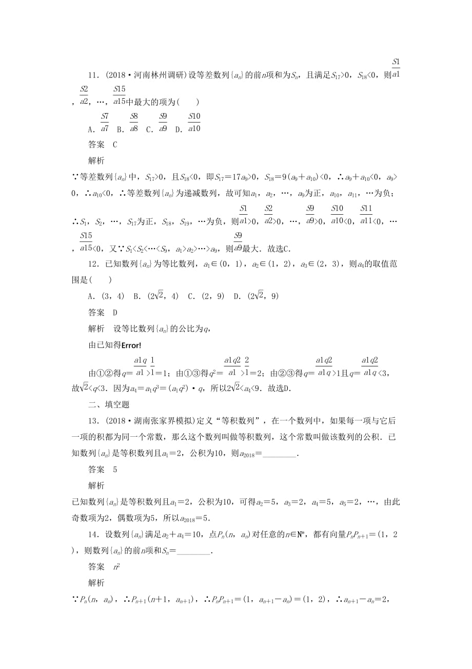 高考数学刷题首选卷专题突破练（4）数列中的典型题型与创新题型文（含解析）_第4页