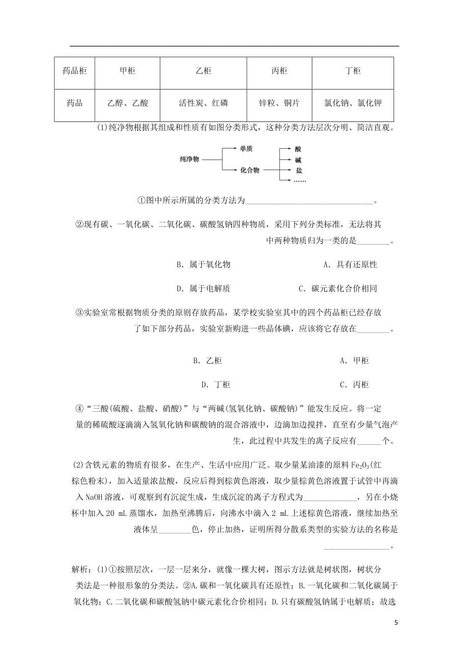 高考化学新探究大一轮复习专题综合检测一含新题含解析苏教_第5页