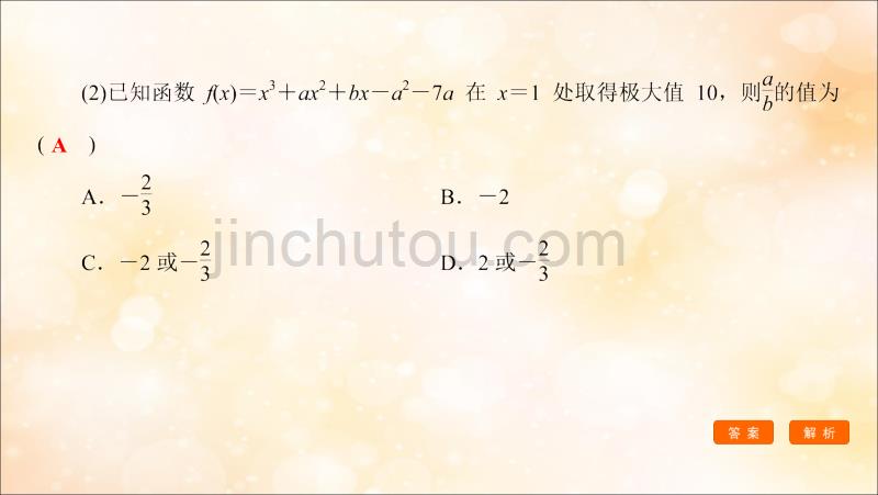 高考数学大一轮复习第二章函数导数及其应用第11节导数研究函数中的应用第2课时利用导数研究函数的极值最值课件文新人教A_第4页