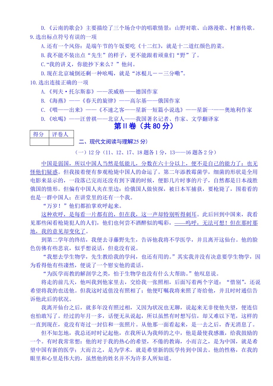 雅安市06-07学年九上期末语文试题.doc_第3页