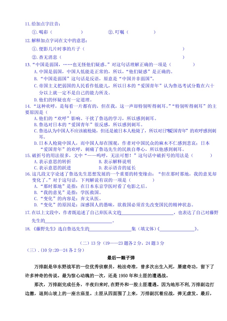 雅安市06-07学年九上期末语文试题.doc_第4页