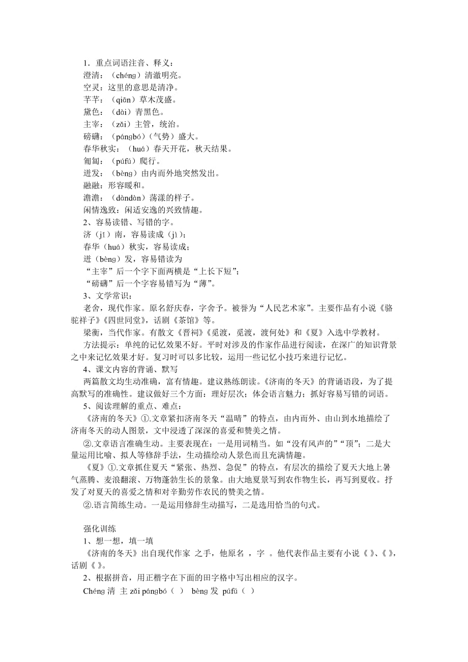 苏教版初中语文七年级上册第四单元复习训练.doc_第4页