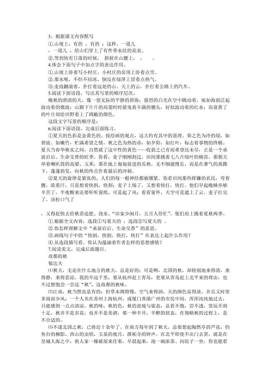 苏教版初中语文七年级上册第四单元复习训练.doc_第5页