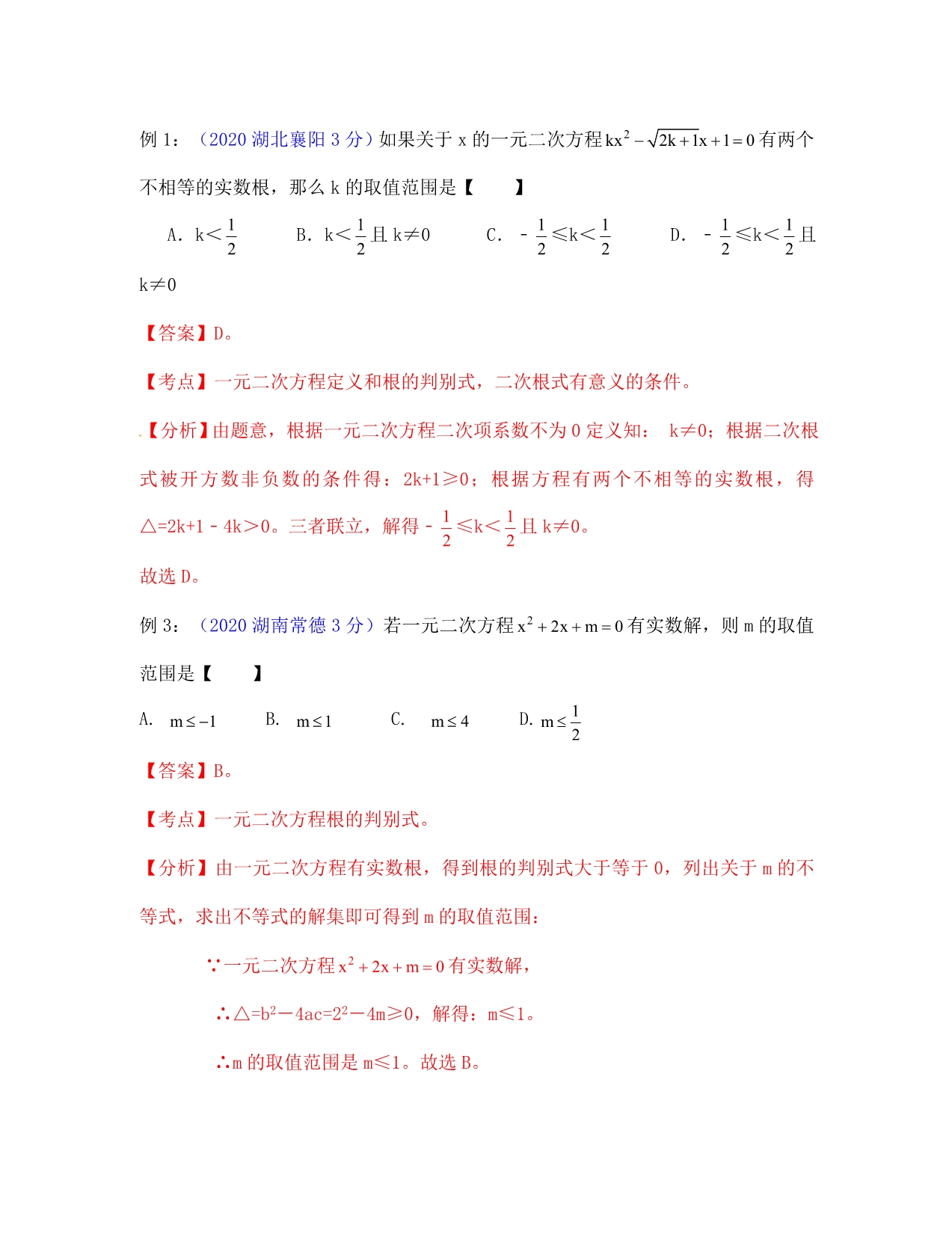 中考数学专题复习题3一元二次方程根的判别式应用探讨_第4页