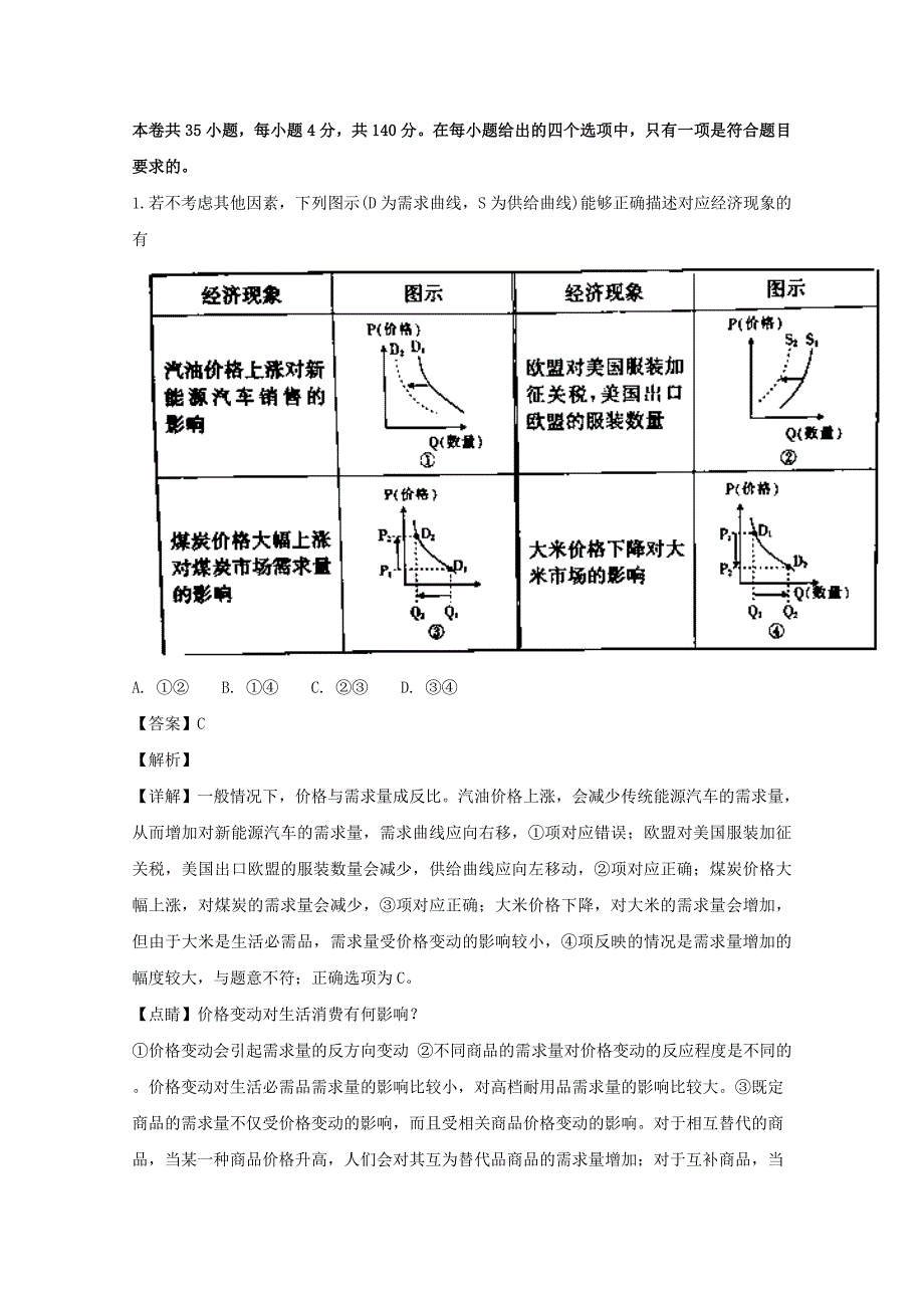 吉林省高中高三政治上学期期末考试试题（含解析）_第1页