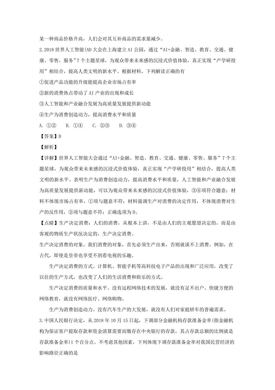 吉林省高中高三政治上学期期末考试试题（含解析）_第2页