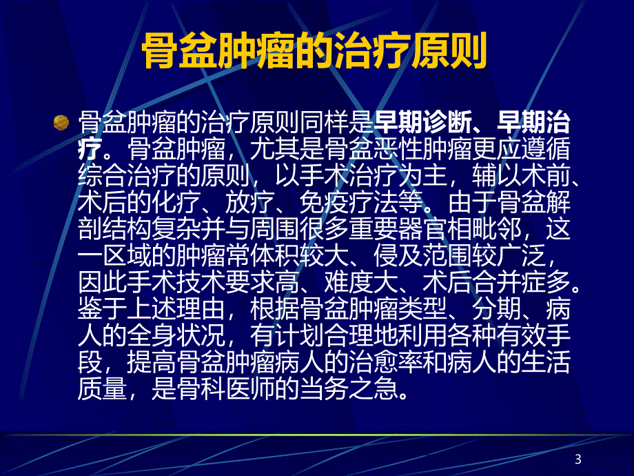 骨盆肿瘤典型病例PPT课件.ppt_第3页