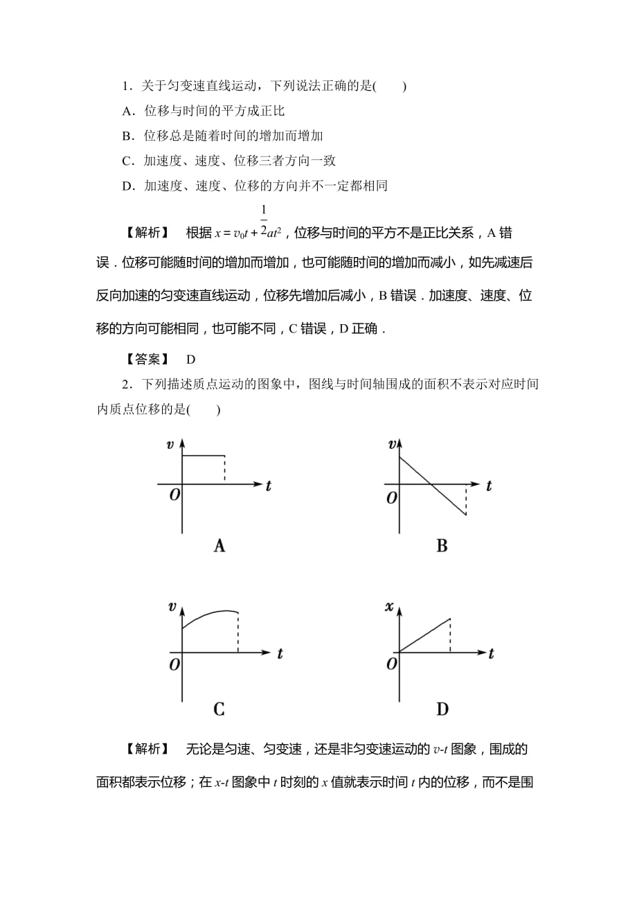 高中物理必修一：2. 3、匀变速直线运动的位移与时间的关系 同步练习_第1页