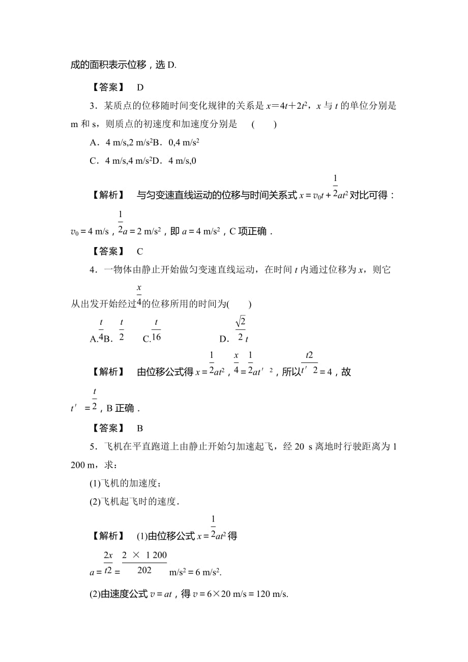 高中物理必修一：2. 3、匀变速直线运动的位移与时间的关系 同步练习_第2页