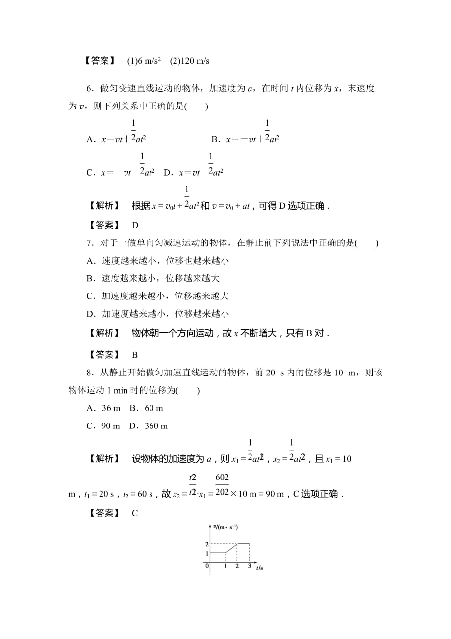 高中物理必修一：2. 3、匀变速直线运动的位移与时间的关系 同步练习_第3页