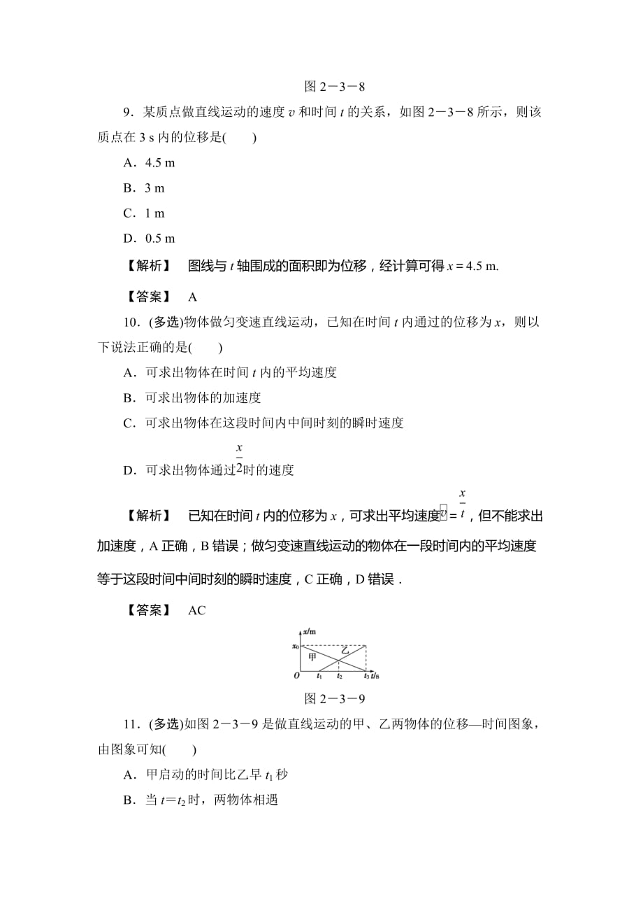 高中物理必修一：2. 3、匀变速直线运动的位移与时间的关系 同步练习_第4页