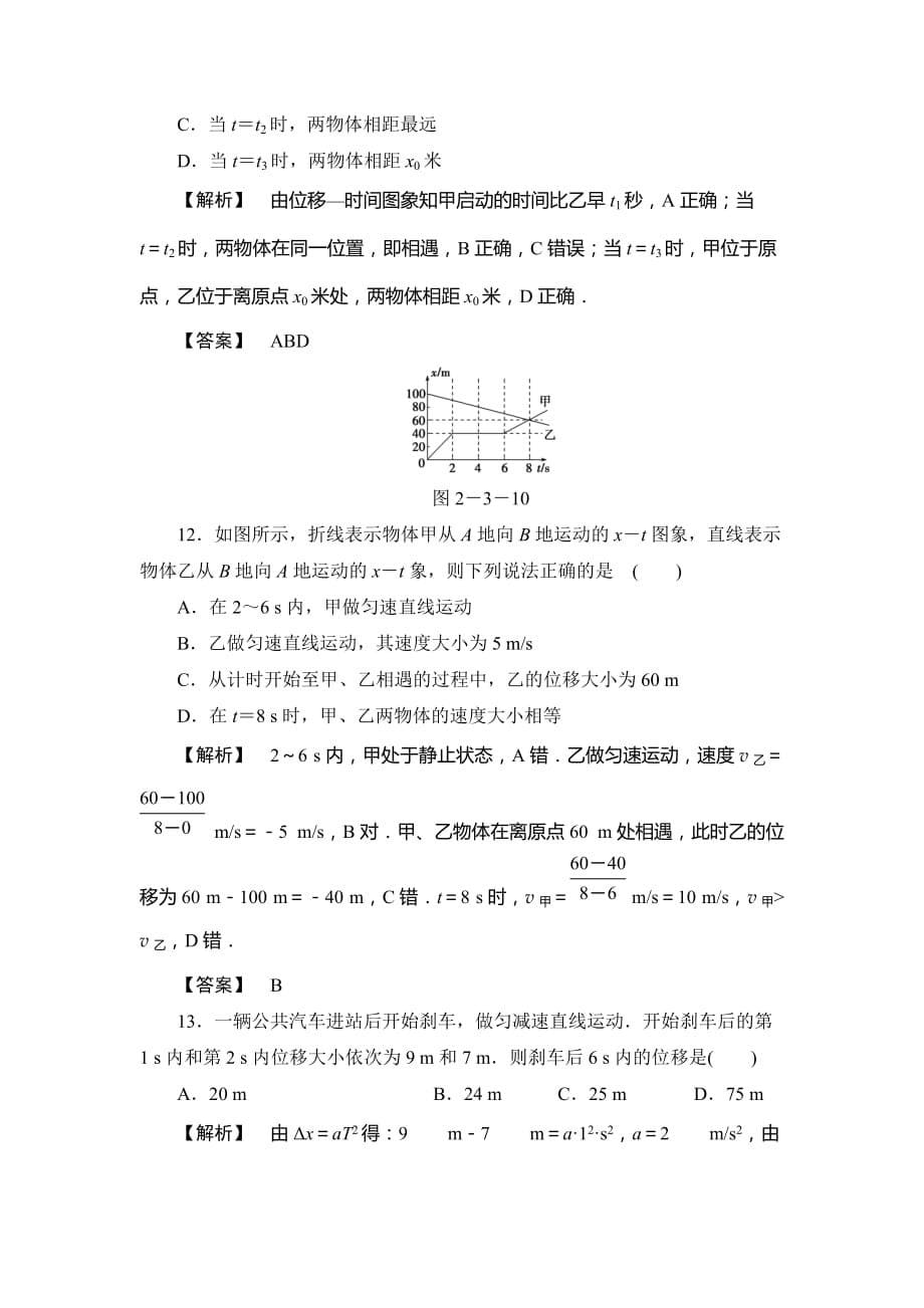 高中物理必修一：2. 3、匀变速直线运动的位移与时间的关系 同步练习_第5页