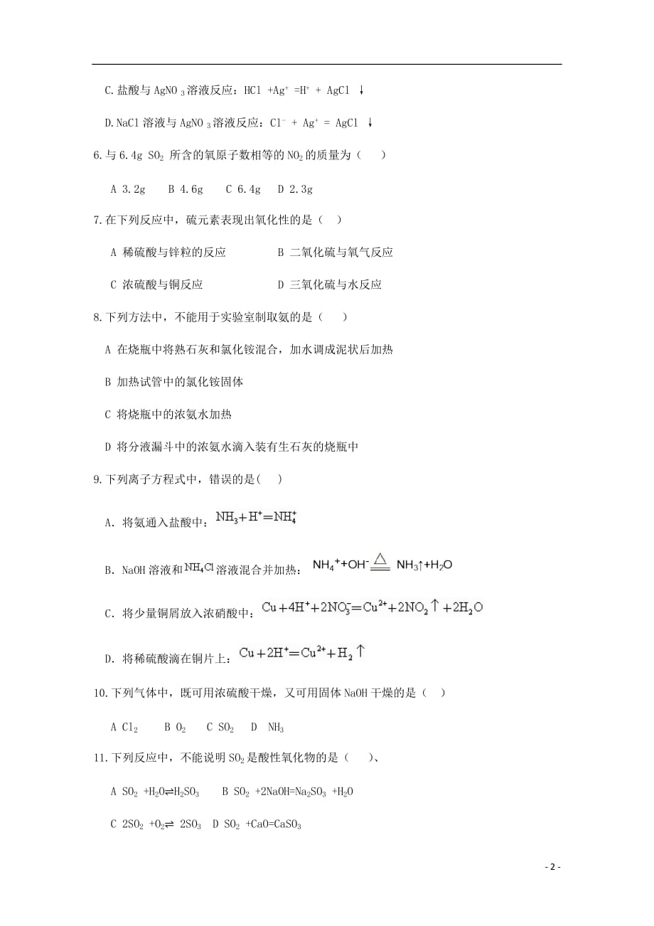 河南省高一化学3月月考试题_第2页