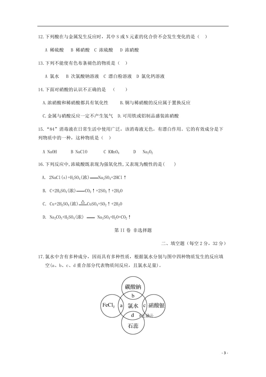 河南省高一化学3月月考试题_第3页