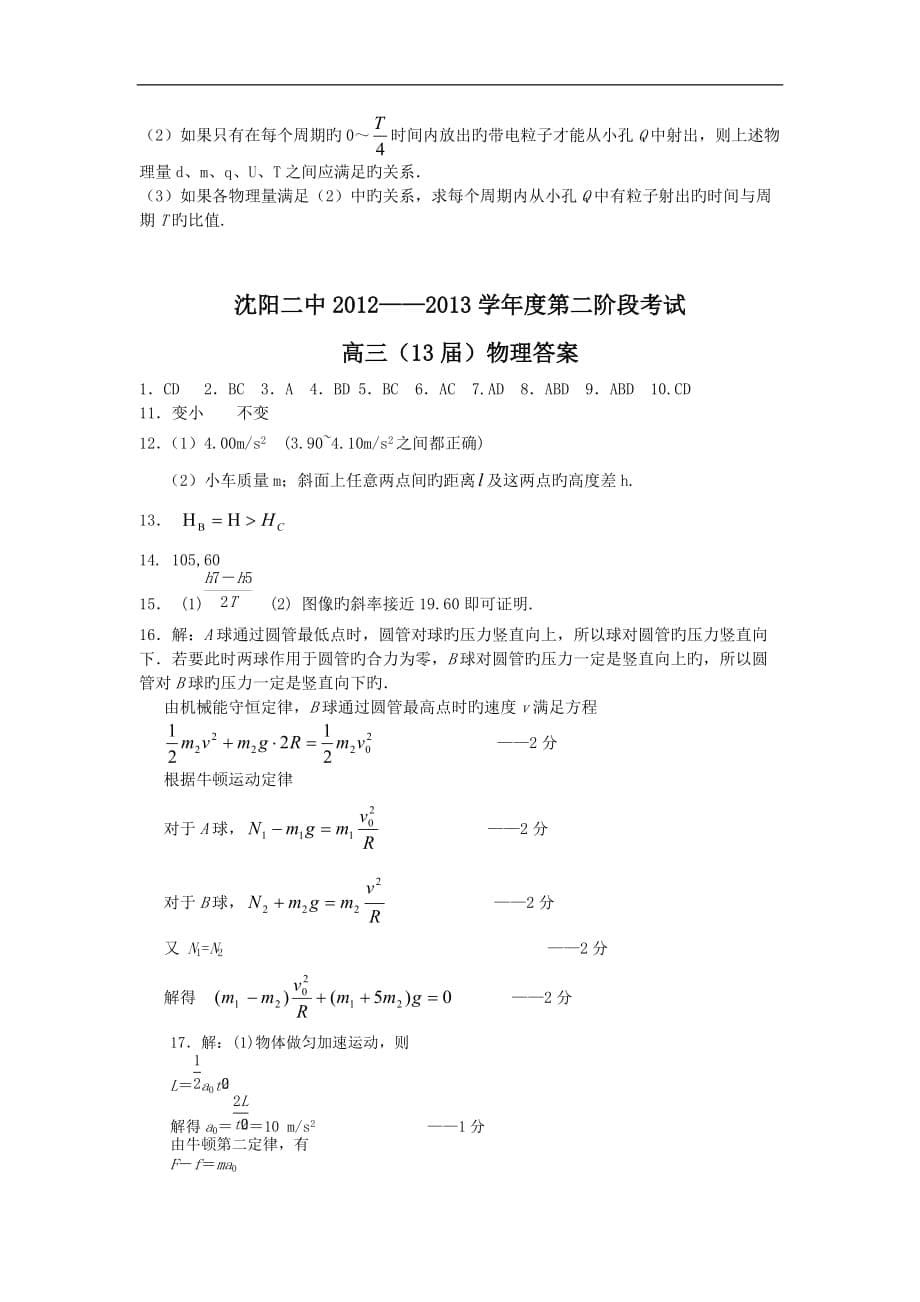 辽宁2019高三上10月抽考-物理_第5页