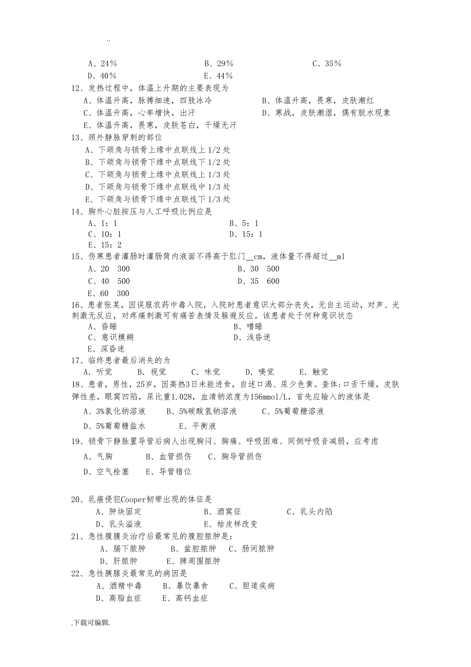 2014年护理_综合考研真题最后押题一百题_第3页