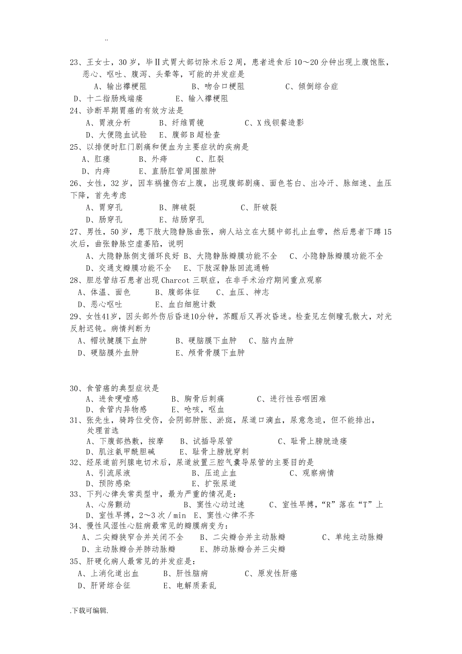 2014年护理_综合考研真题最后押题一百题_第4页