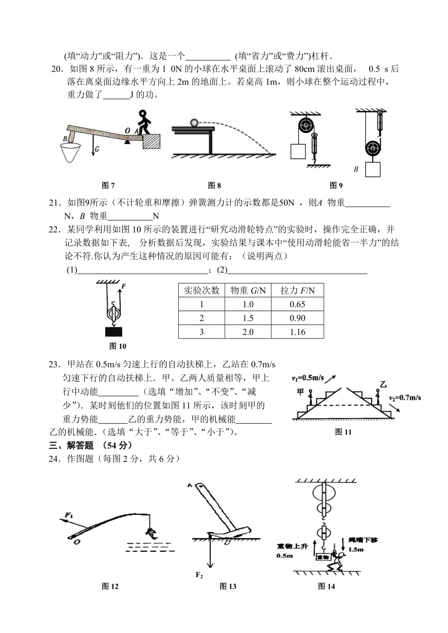 泰州实验中学初三物理练习十八（杠杆、机械能）.doc_第3页