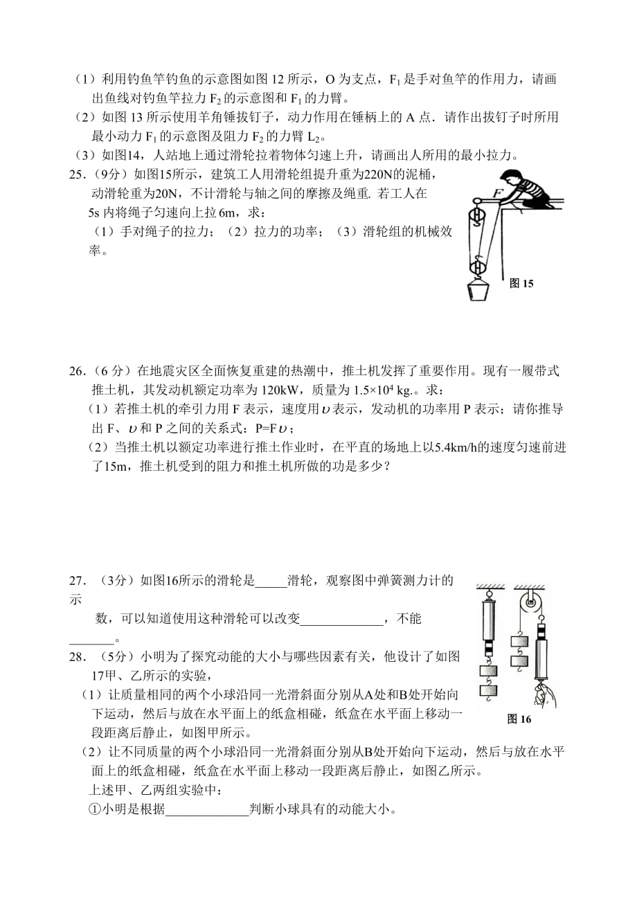 泰州实验中学初三物理练习十八（杠杆、机械能）.doc_第4页