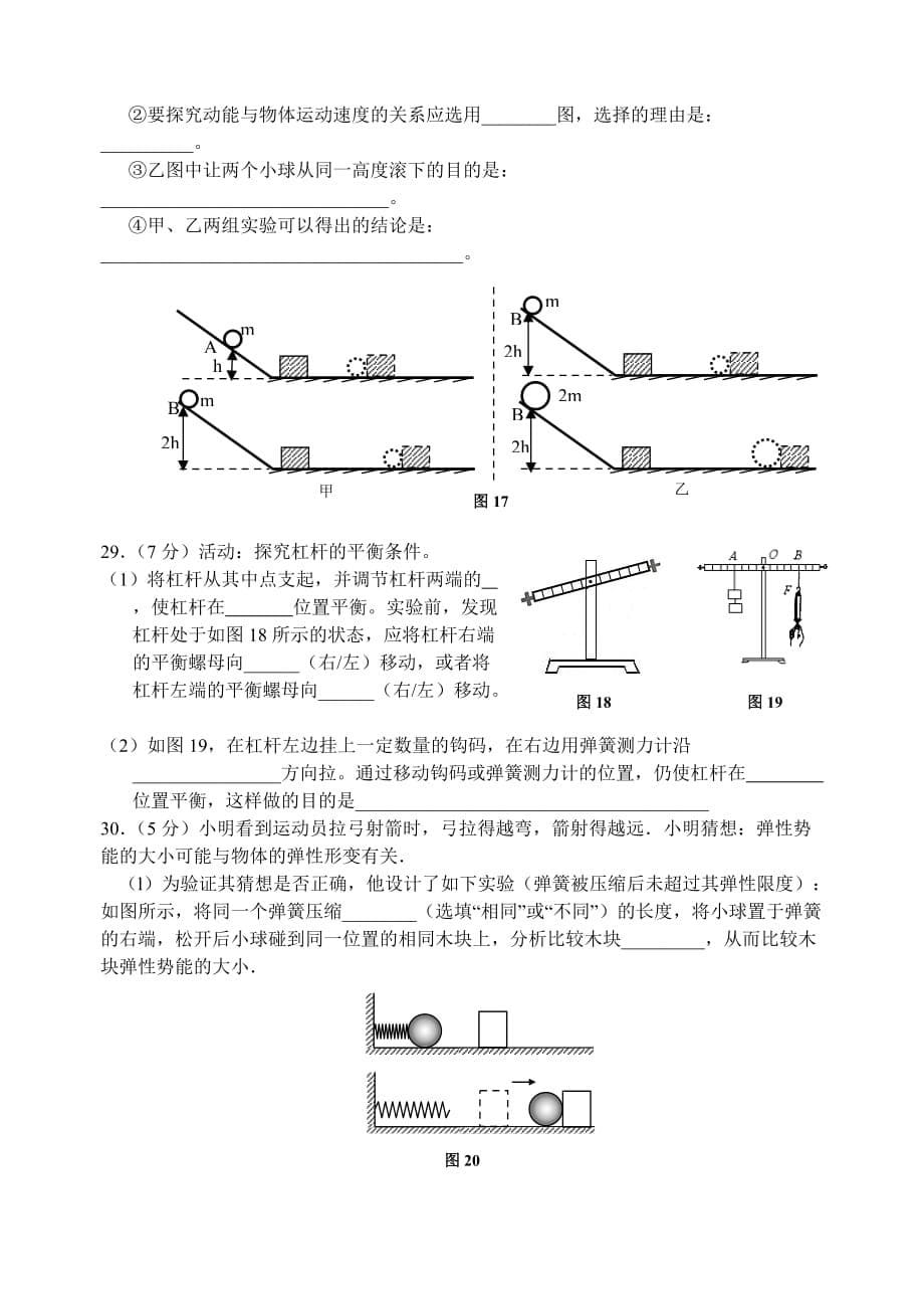 泰州实验中学初三物理练习十八（杠杆、机械能）.doc_第5页