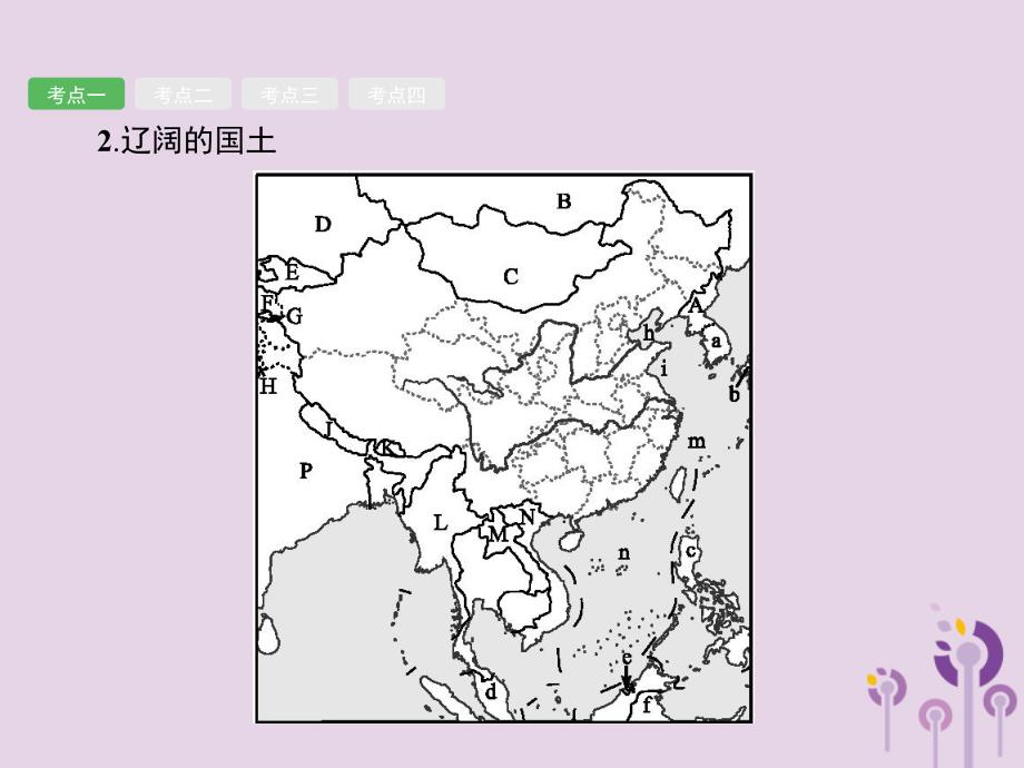 （课标通用）甘肃省中考地理总复习第12讲从世界看中国课件_第4页