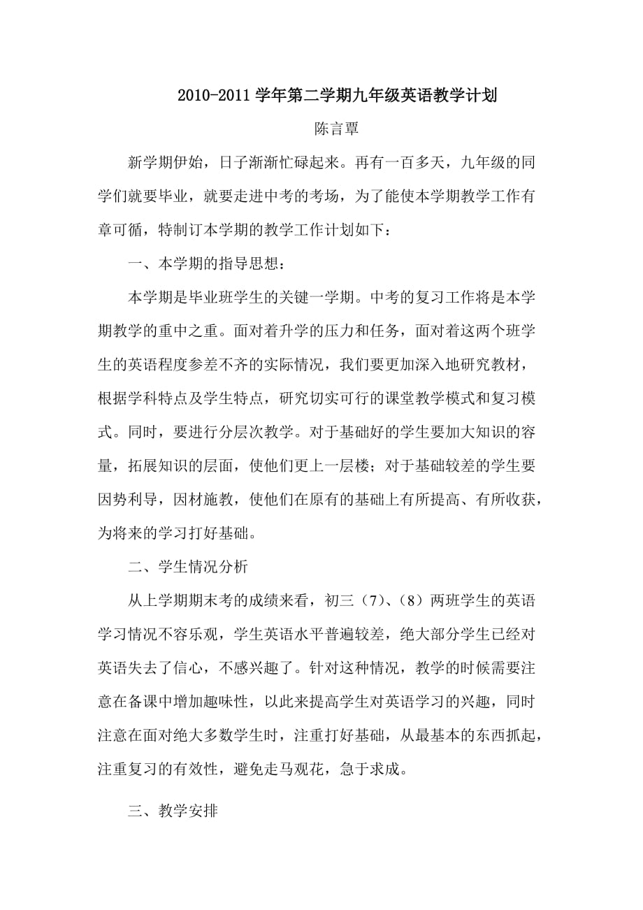 2010-2011学年第二学期九年级英语教学计划.doc_第1页