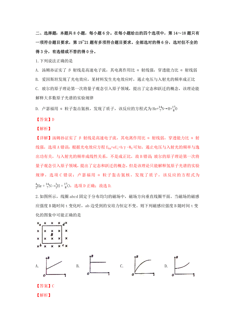 陕西省榆林市高三物理第二次模拟考试试题（含解析）_第1页