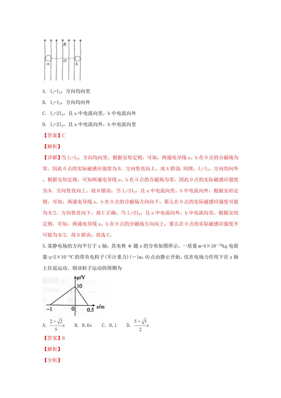 陕西省榆林市高三物理第二次模拟考试试题（含解析）_第3页