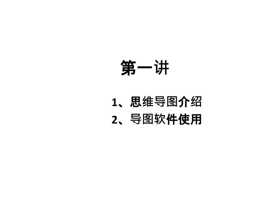 思维导图可编辑版.ppt_第5页