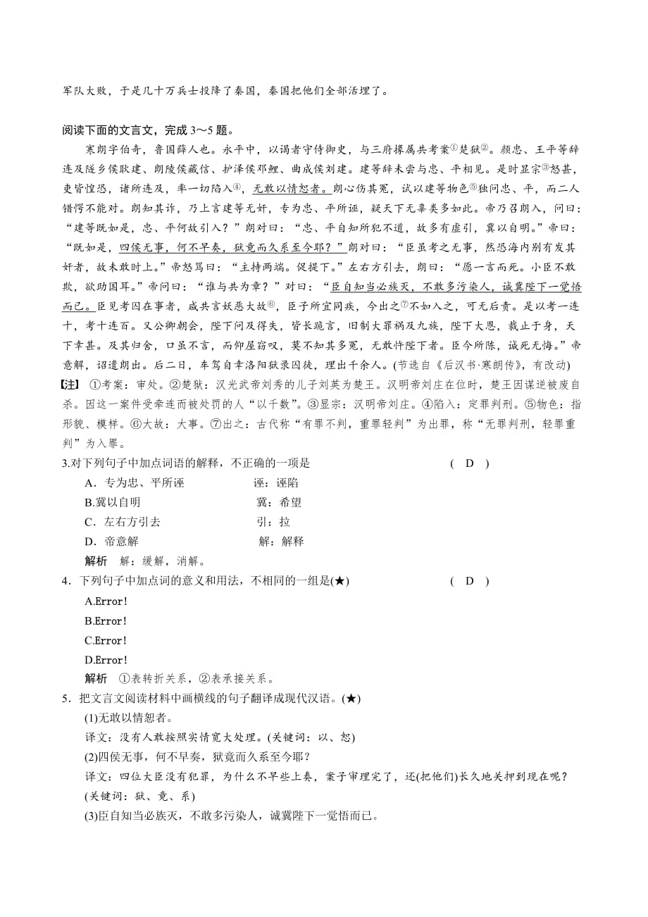 高考语文总复习-古诗文阅读-文言虚词.doc_第2页