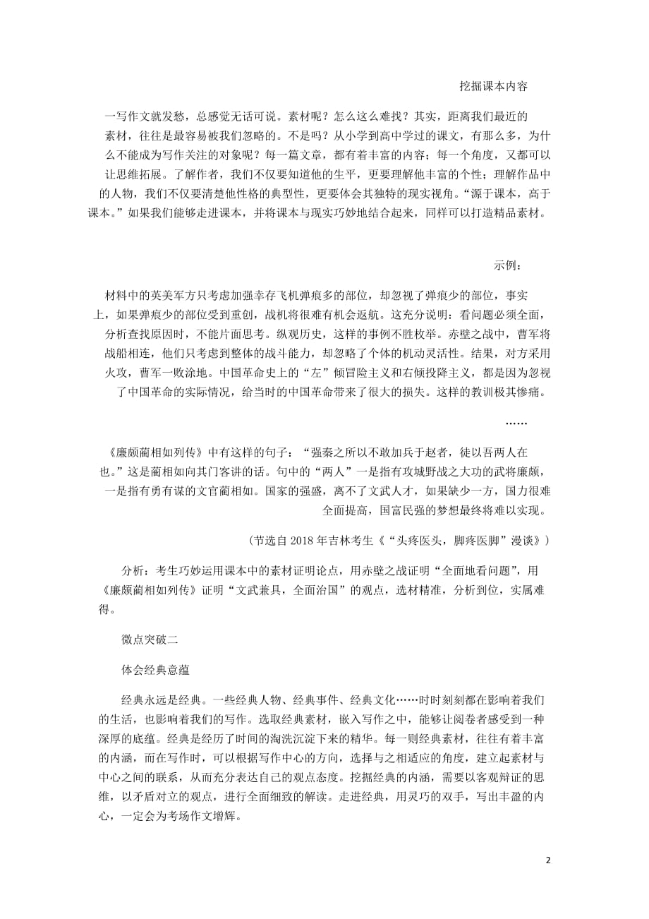 高考语文一轮复习第四编写作专题三微案一选材用材学案含解析_第2页