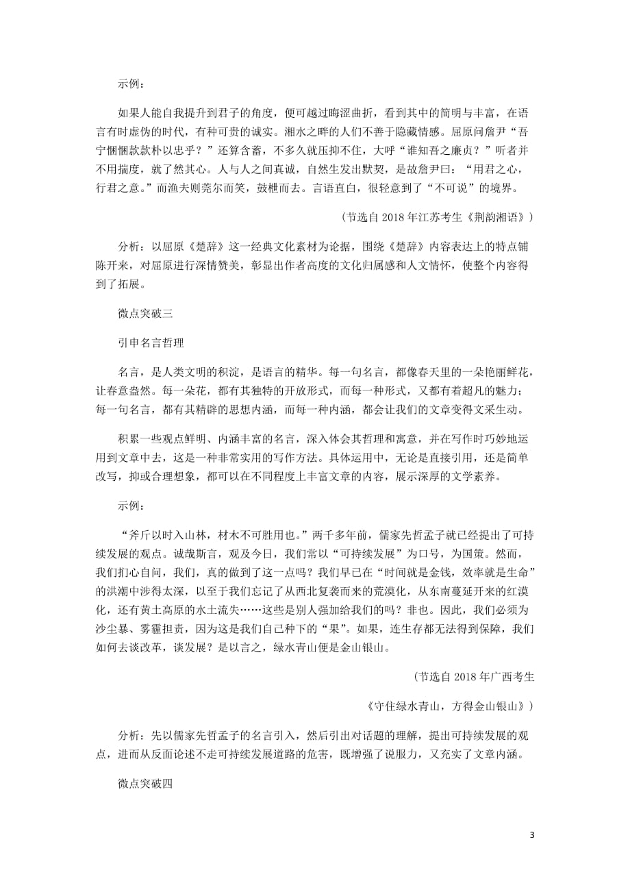 高考语文一轮复习第四编写作专题三微案一选材用材学案含解析_第3页