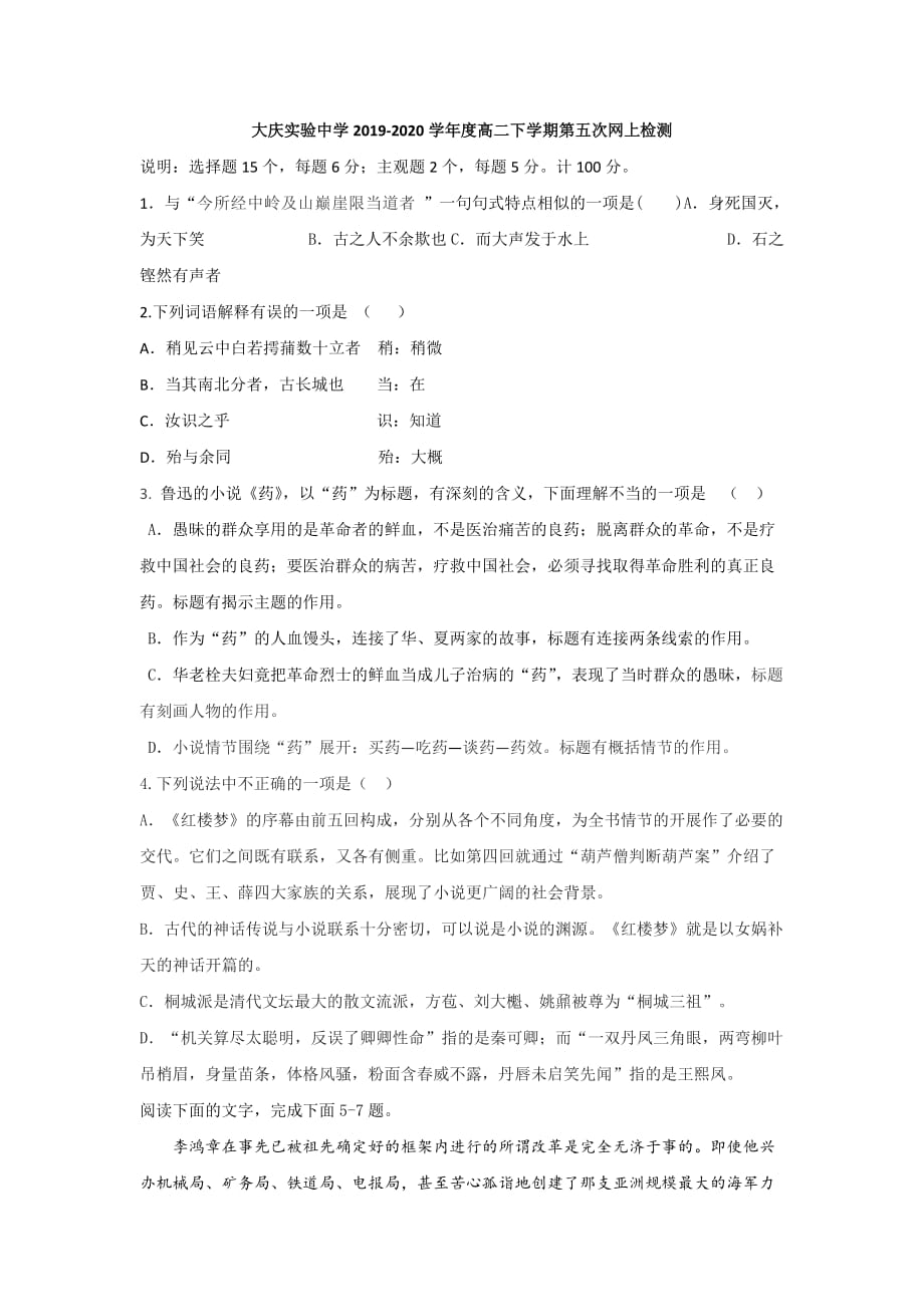 黑龙江省2019-2020学年高二下学期第五次网上检测语文试题 Word版含答案_第1页