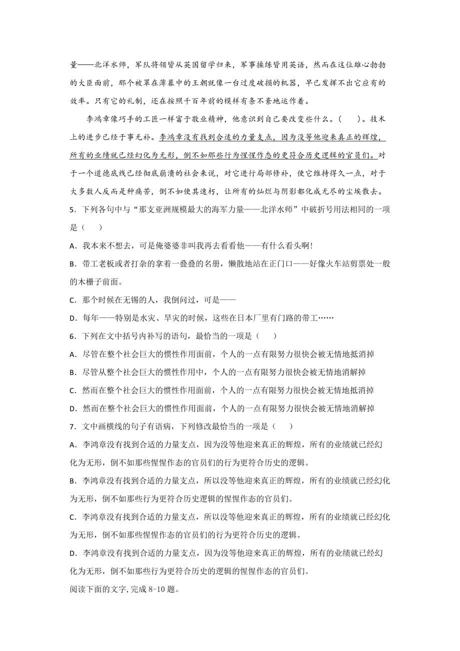 黑龙江省2019-2020学年高二下学期第五次网上检测语文试题 Word版含答案_第2页