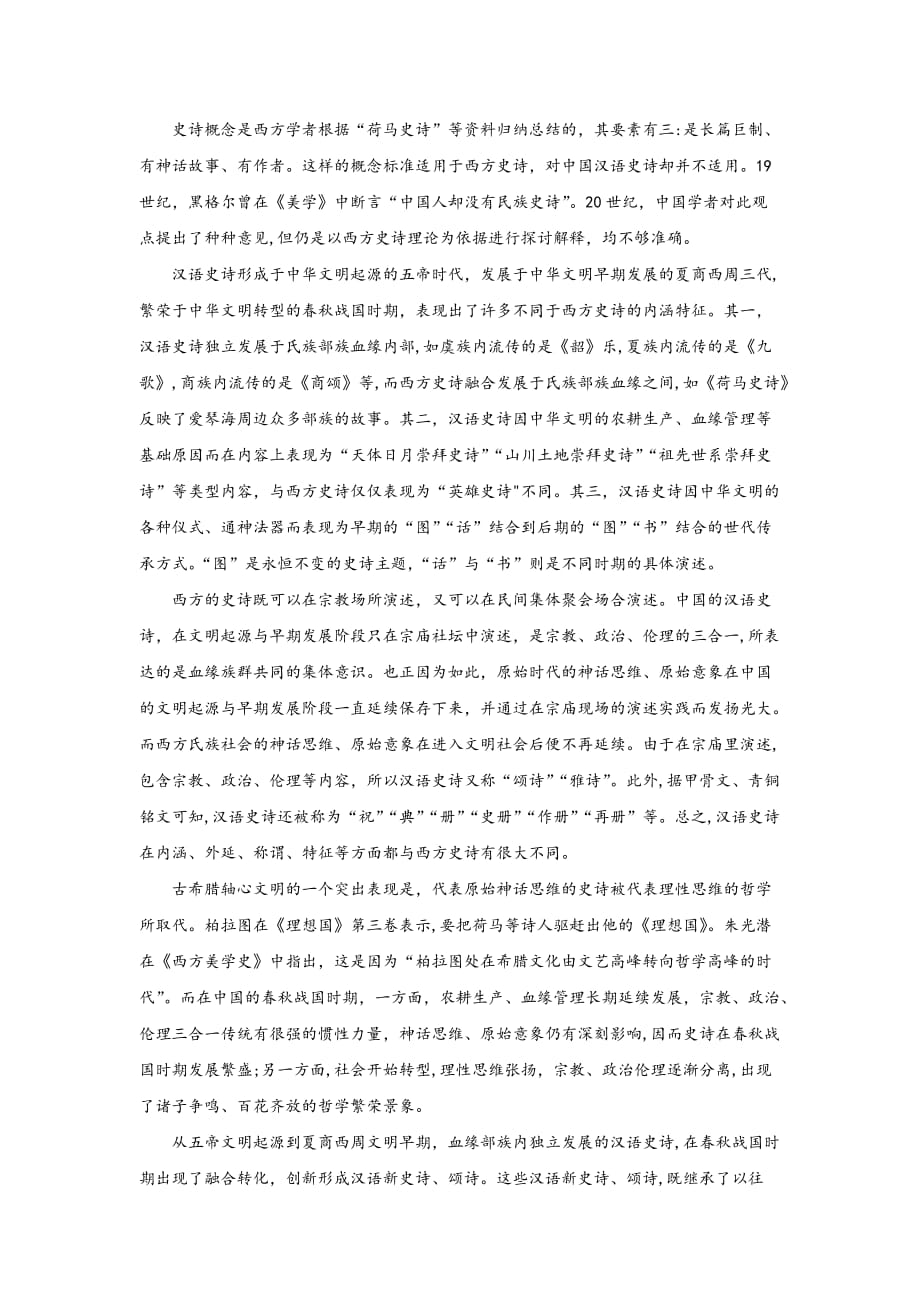 黑龙江省2019-2020学年高二下学期第五次网上检测语文试题 Word版含答案_第3页