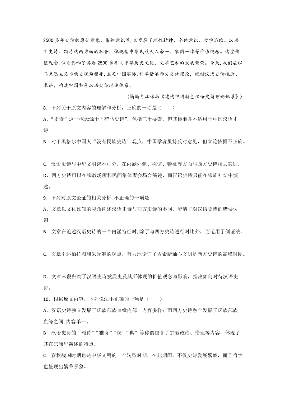黑龙江省2019-2020学年高二下学期第五次网上检测语文试题 Word版含答案_第4页