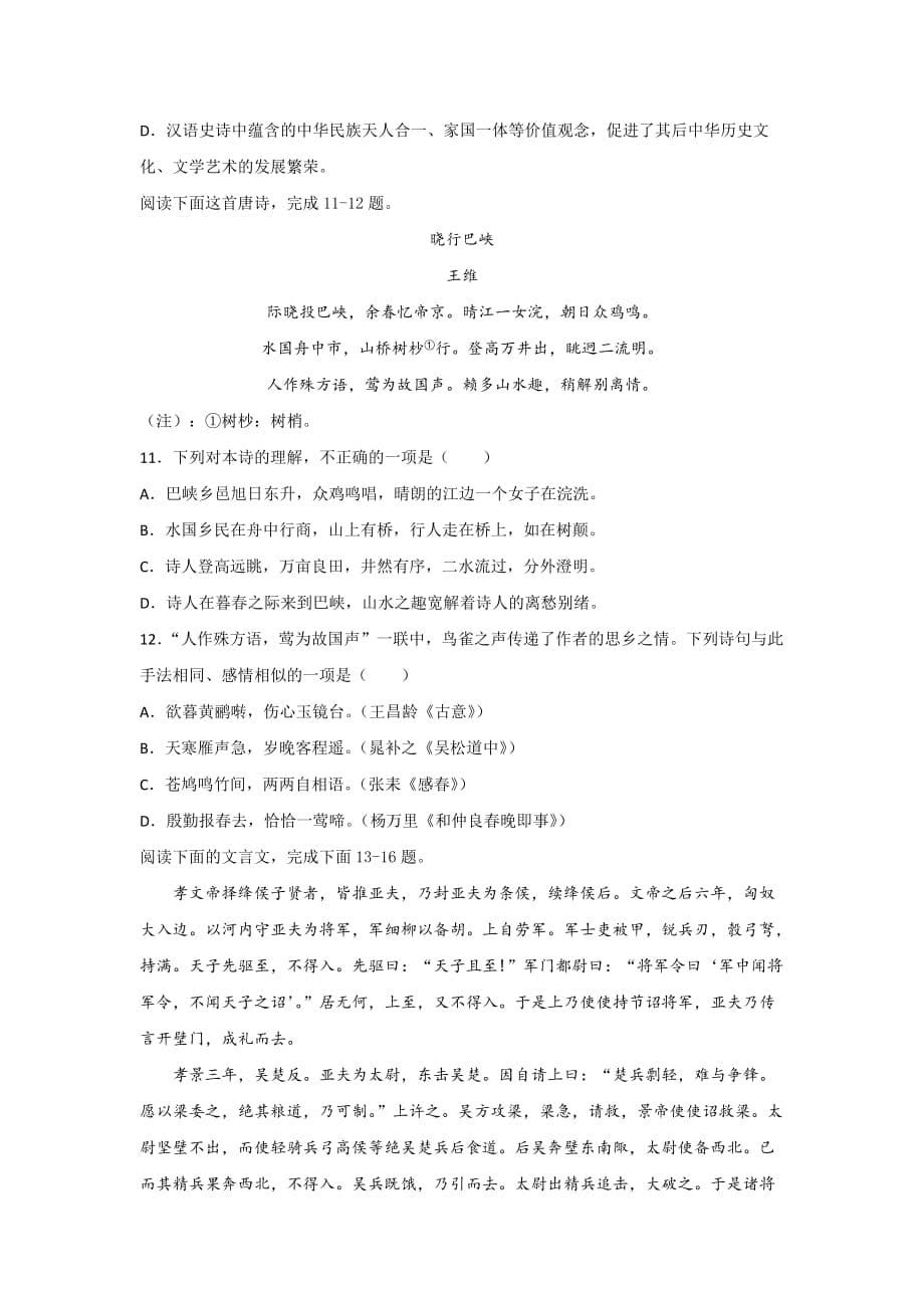 黑龙江省2019-2020学年高二下学期第五次网上检测语文试题 Word版含答案_第5页