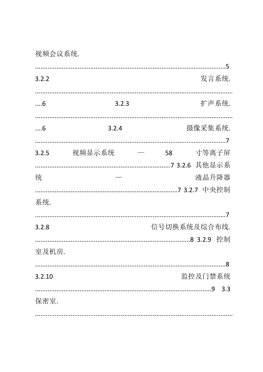 电网公司远程异地音频视频会议监控系统项目设计方案_第2页