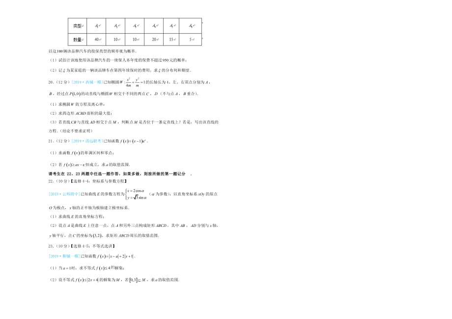 高三数学最新信息卷（九）理_第3页