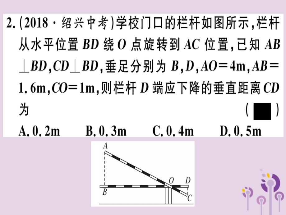 （江西专用）九年级数学下册第二十七章相似27.2相似三角形27.2.3相似三角形应用举例习题讲评课件（新版）新人教版_第3页