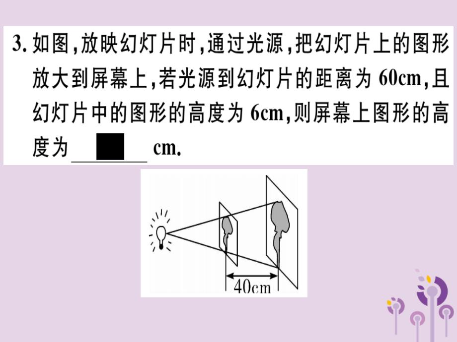 （江西专用）九年级数学下册第二十七章相似27.2相似三角形27.2.3相似三角形应用举例习题讲评课件（新版）新人教版_第4页