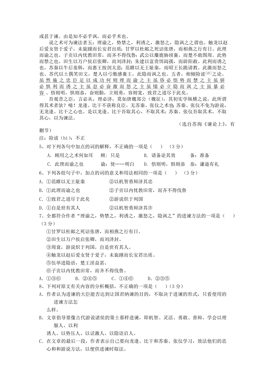 汕头实验学校2012-2013学年度第一学期学三月语文考试.doc_第2页