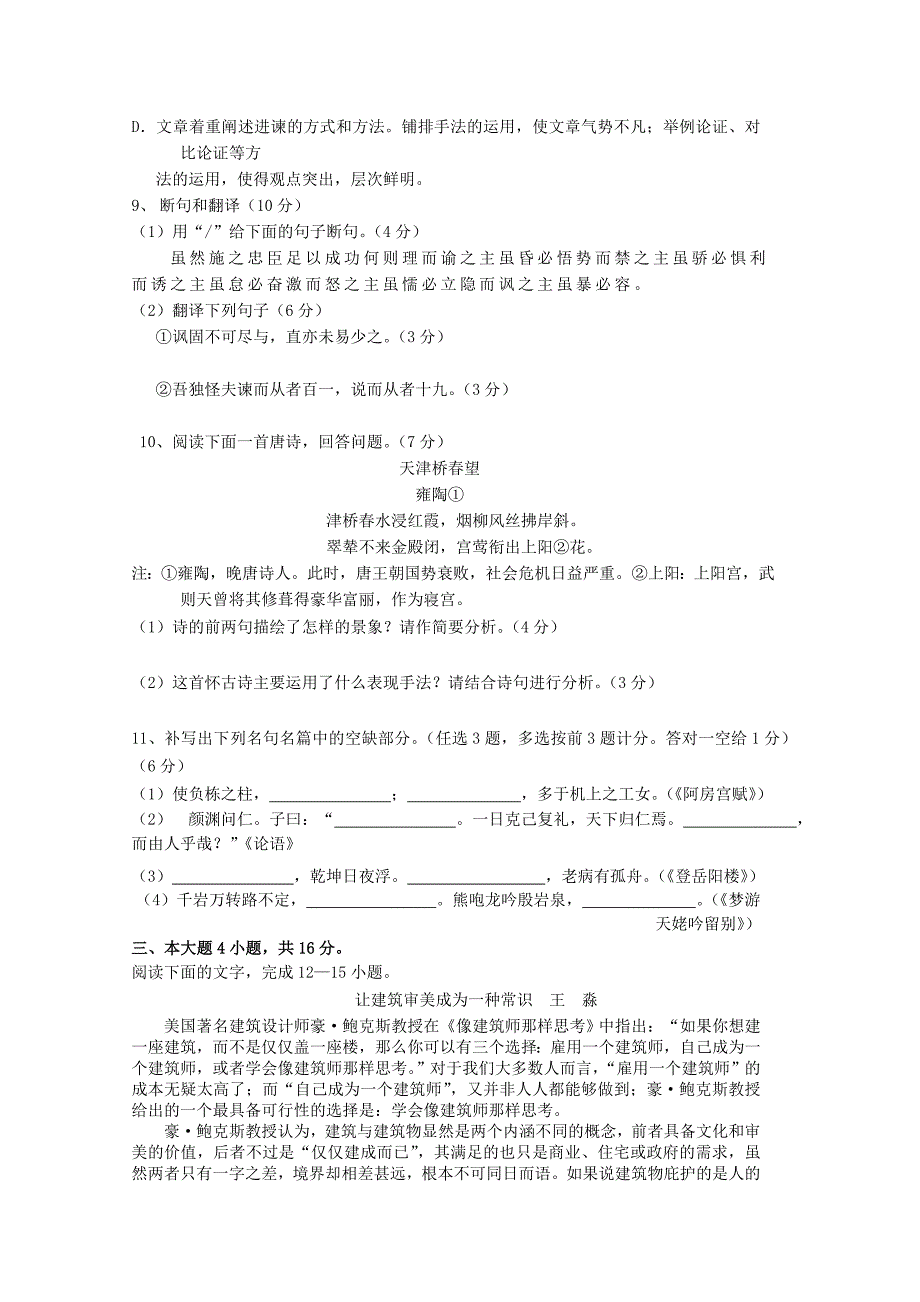 汕头实验学校2012-2013学年度第一学期学三月语文考试.doc_第3页