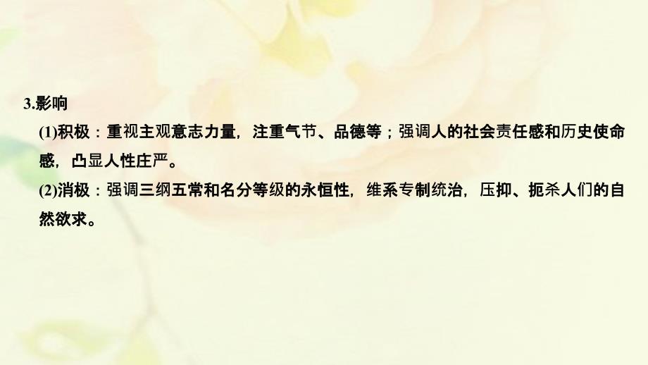 （通史版）高考历史一轮复习阶段四古代中华文明的成熟与鼎盛——宋元课时3宋元时期的思想文化课件岳麓版_第4页