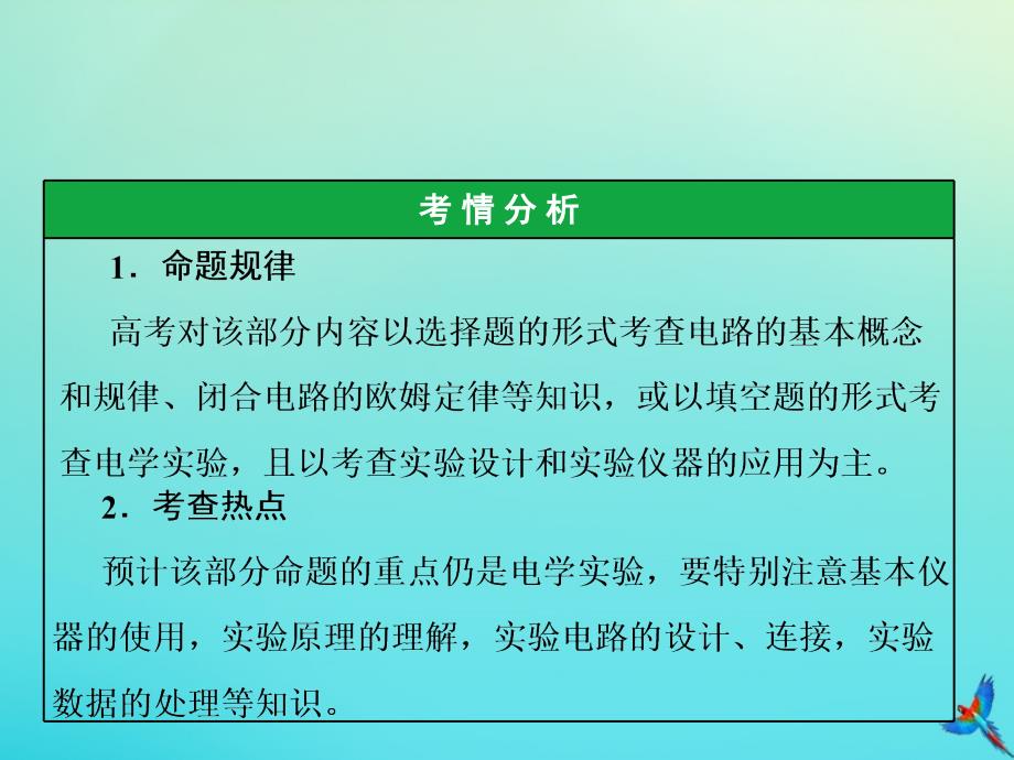 （通用版）高考物理一轮复习第八章第46课时电阻定律、欧姆定律（双基落实课）课件_第3页