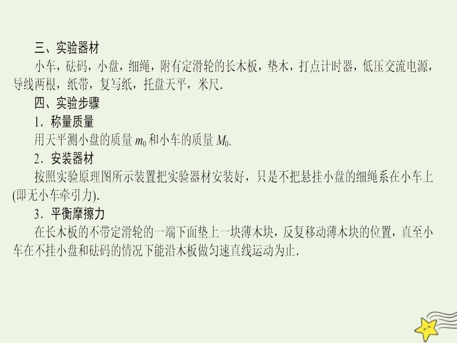 高考物理总复习3实验四探究加速度与力、质量的关系课件新人教版_第5页