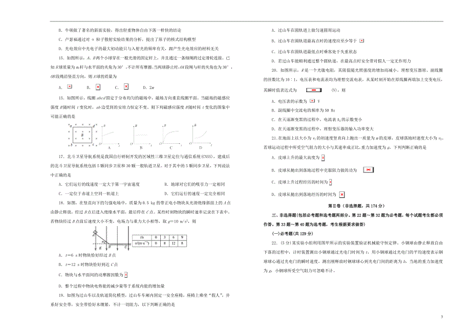 高考理综考前提分仿真试题六_第3页