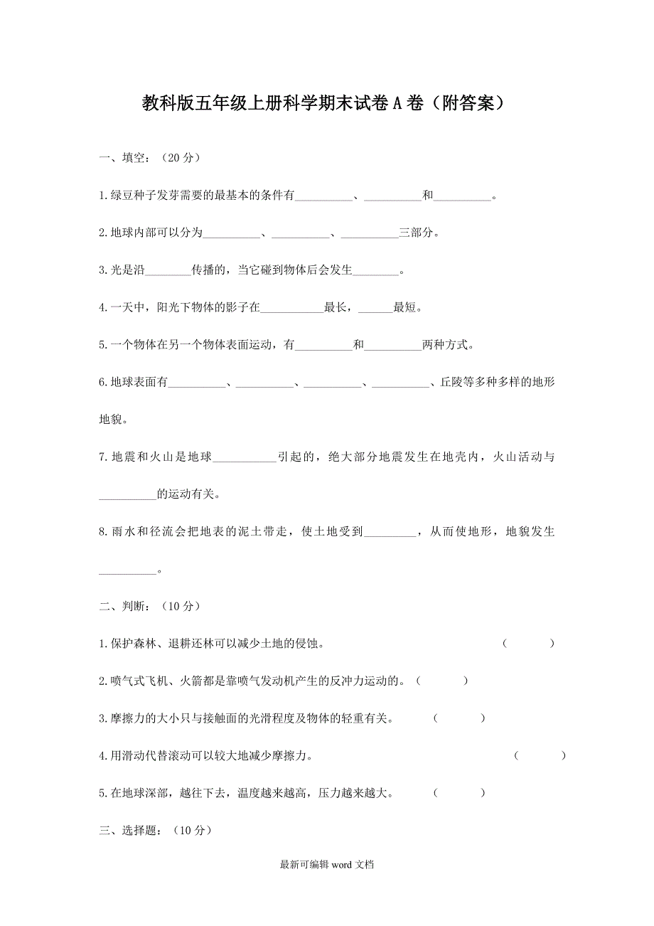 教科版五年级上册科学期末试卷(附答案)9.doc_第1页