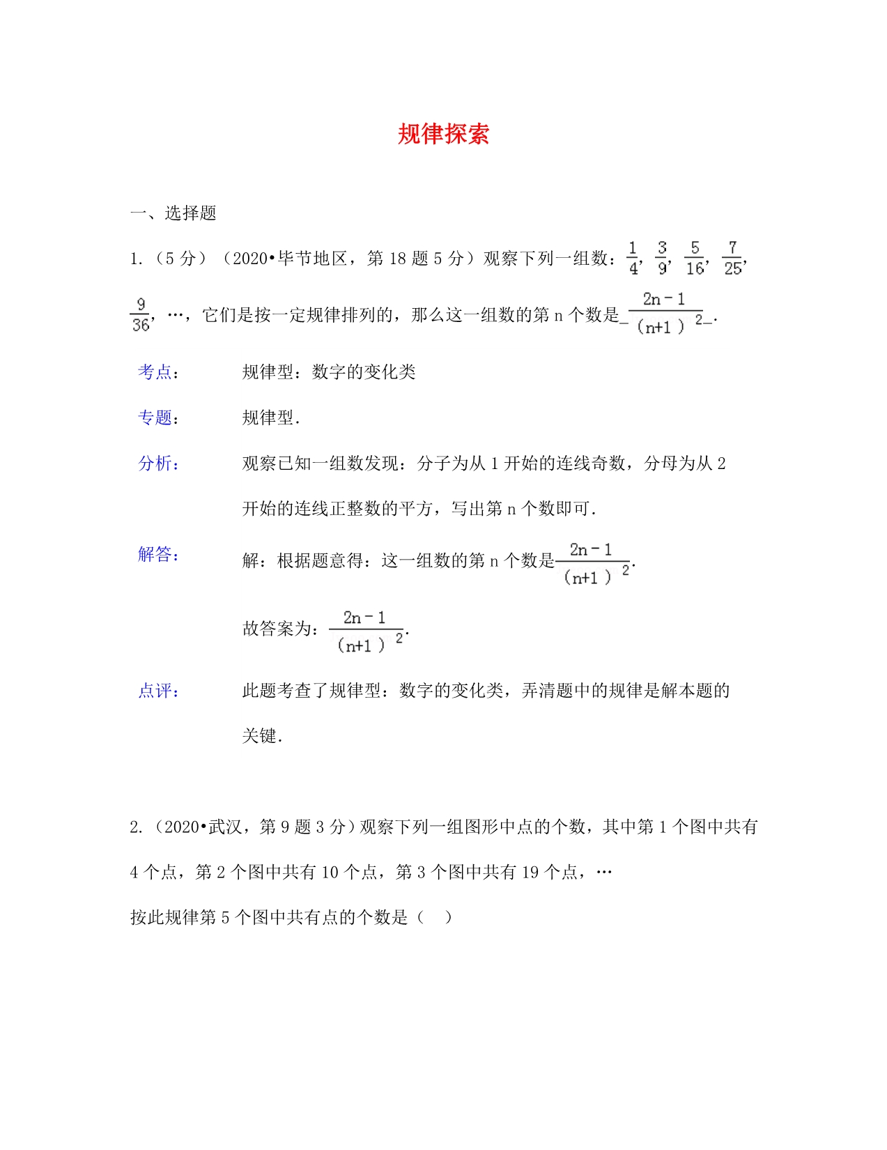 中考数学试题分类汇编38 规律探索_第1页