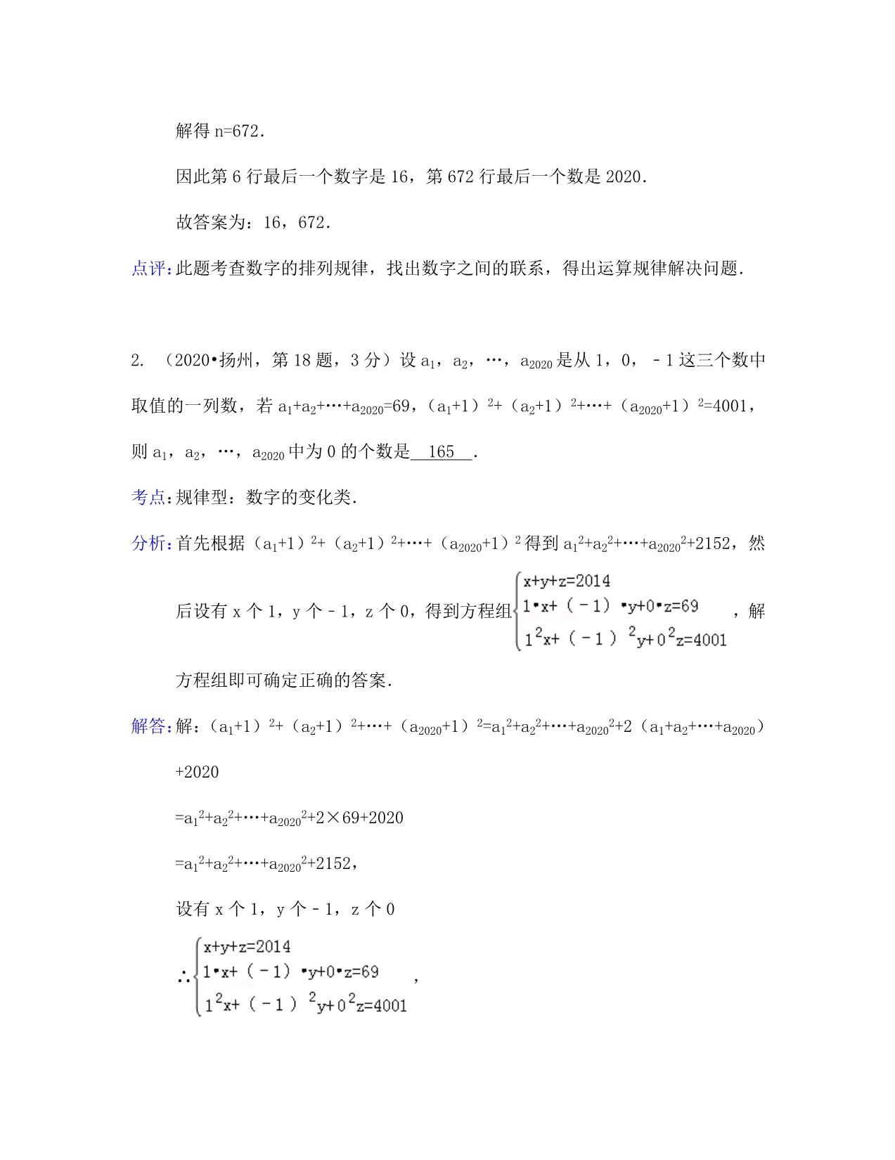 中考数学试题分类汇编38 规律探索_第5页